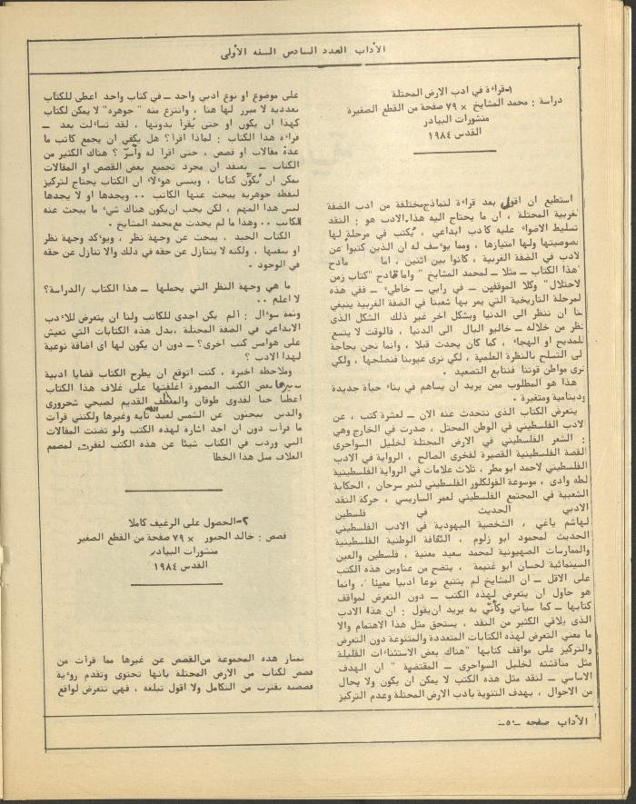 العدد السادس من مجلة الآداب، حزيران 1984