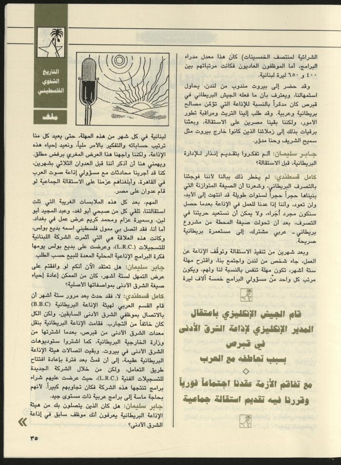 مجلة الجنى، 5 تموز 1997
