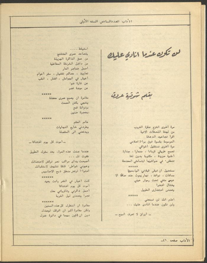العدد السادس من مجلة الآداب، حزيران 1984