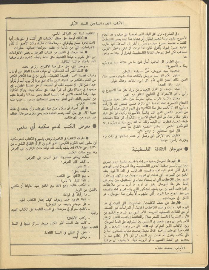 العدد السادس من مجلة الآداب، حزيران 1984