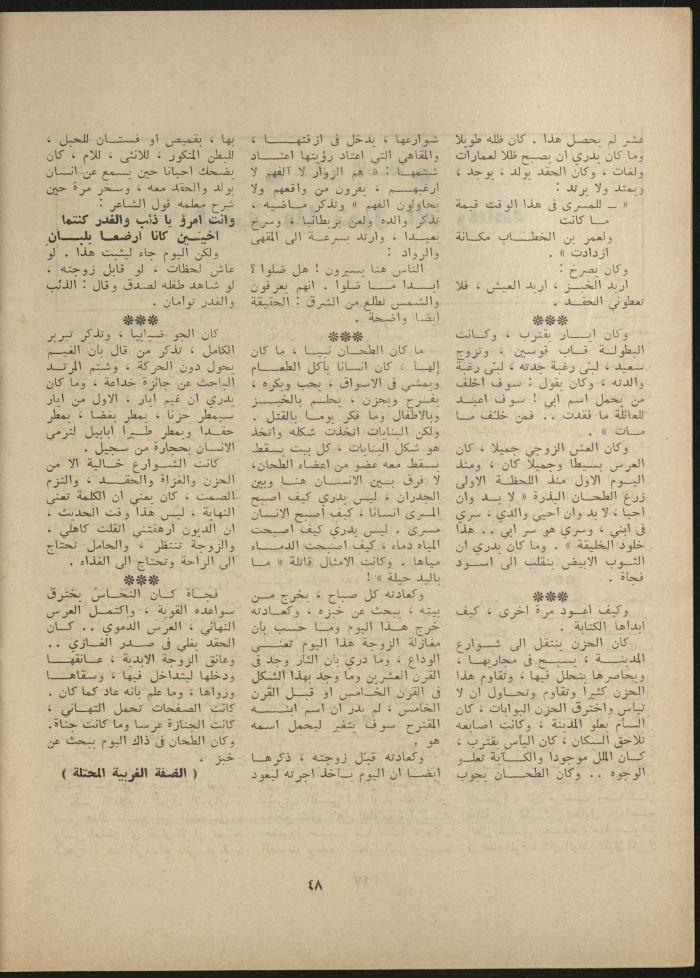 Issue 6 of al-Jadeed Magazine, June 1979