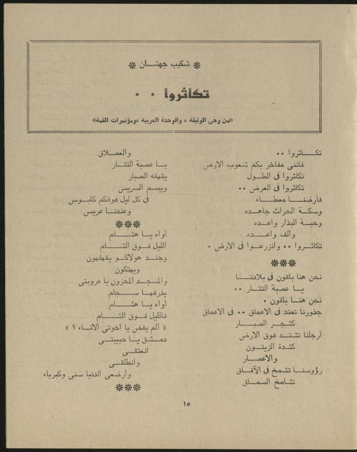 Issue 3 of al-Jadeed Magazine, March 1977