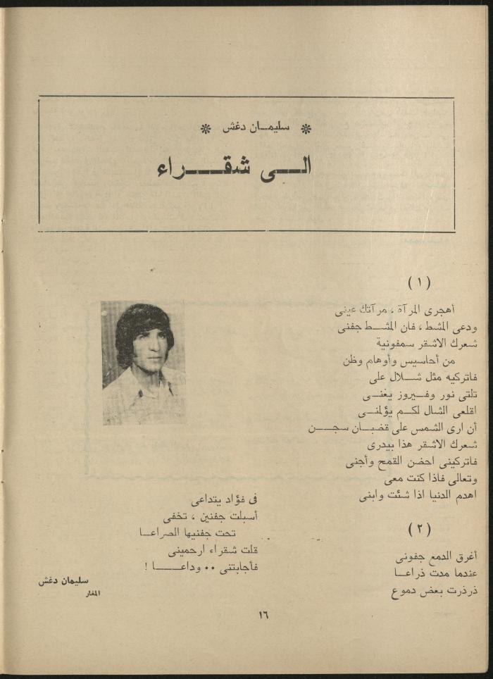 Issue 6 of al-Jadeed Magazine, June 1979