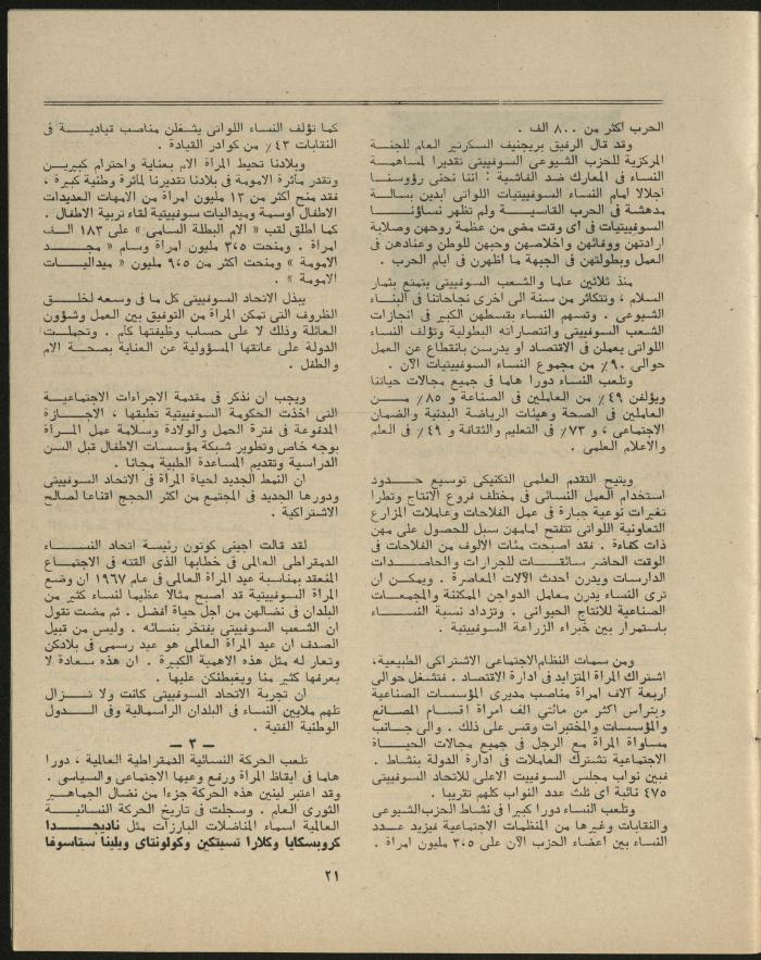 Issue 3 of al-Jadeed Magazine, March 1977