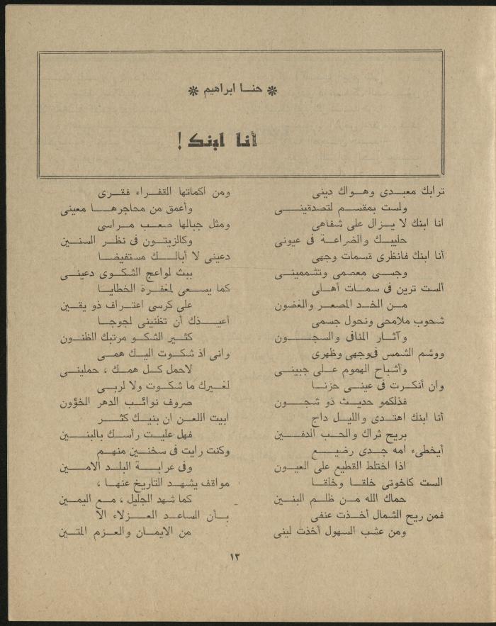 Issue 3 of al-Jadeed Magazine, March 1977