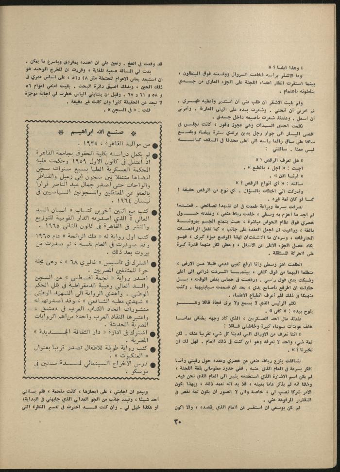 Issue 6 of al-Jadeed Magazine, June 1979