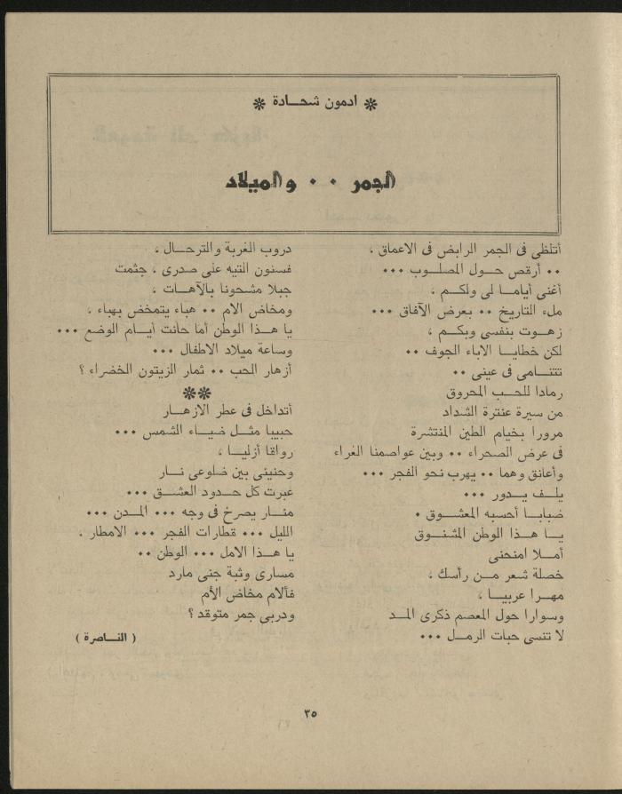 Issue 3 of al-Jadeed Magazine, March 1977