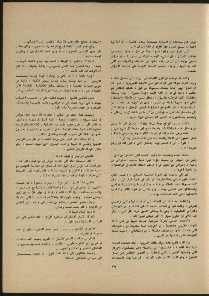 Issue 6 of al-Jadeed Magazine, June 1979