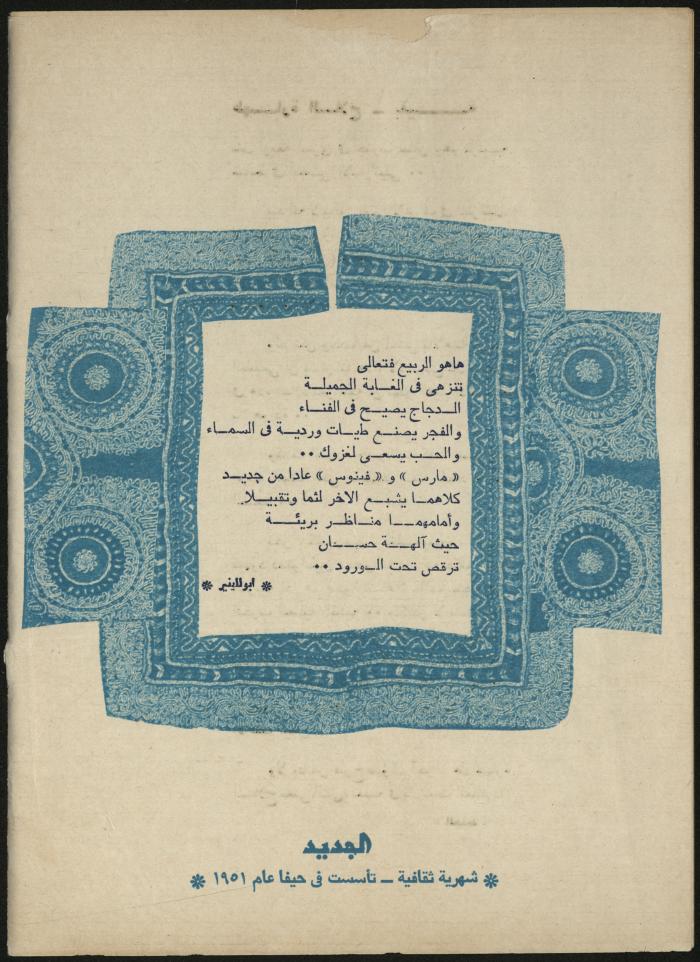 Issue 6 of al-Jadeed Magazine, June 1979