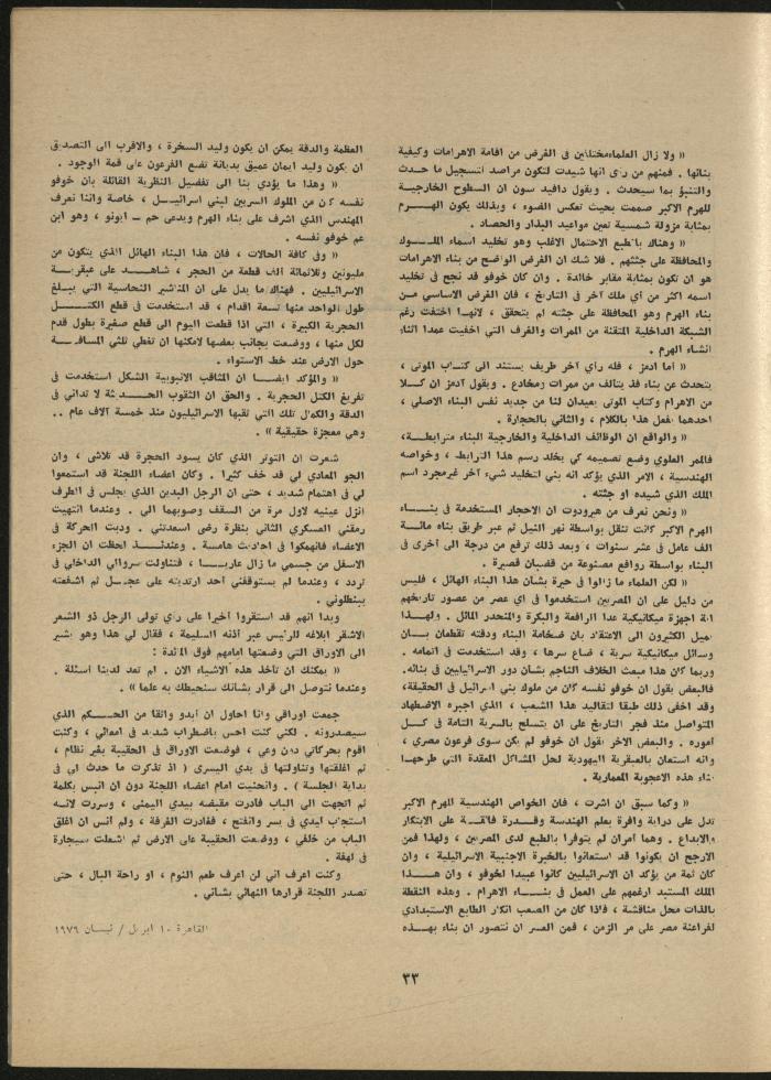 Issue 6 of al-Jadeed Magazine, June 1979