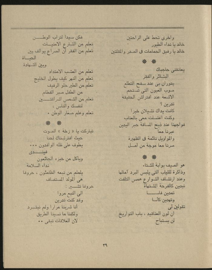Issue 3 of al-Jadeed Magazine, March 1977