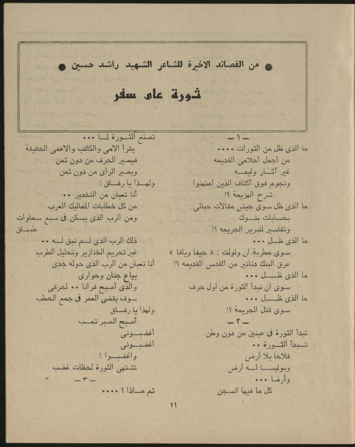 Issue 3 of al-Jadeed Magazine, March 1977