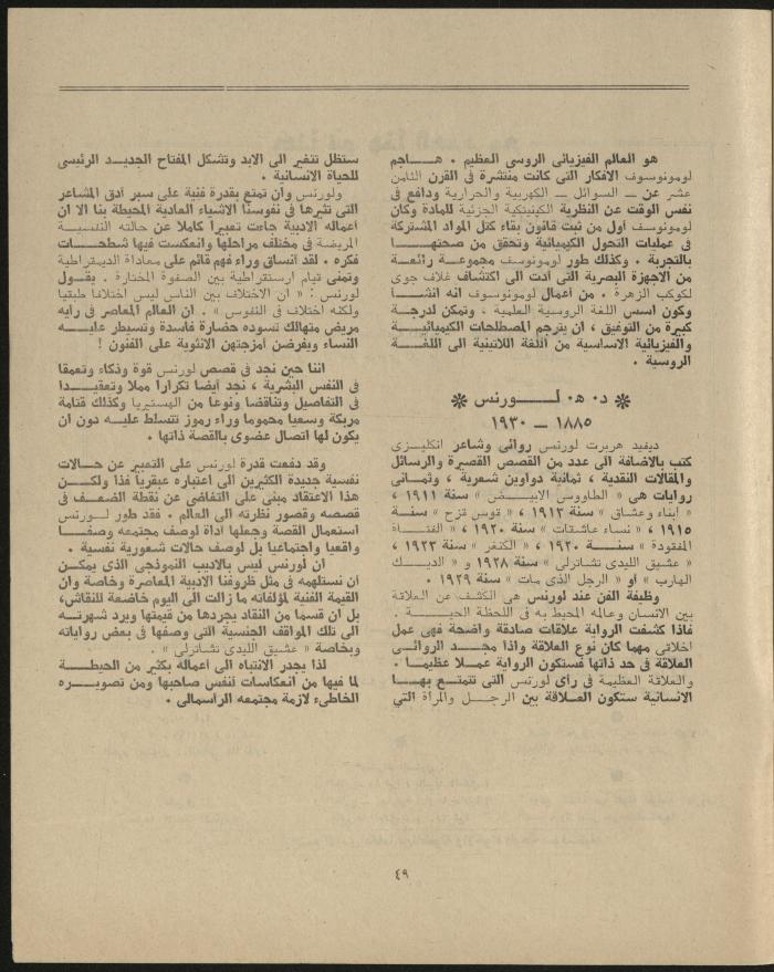 Issue 3 of al-Jadeed Magazine, March 1977