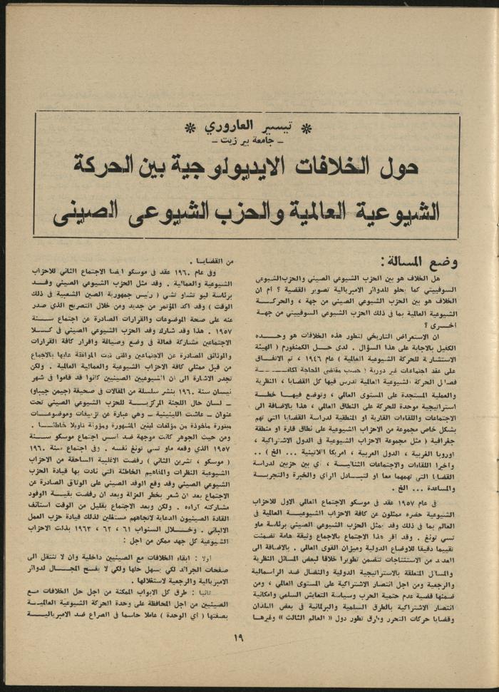 Issue 6 of al-Jadeed Magazine, June 1979
