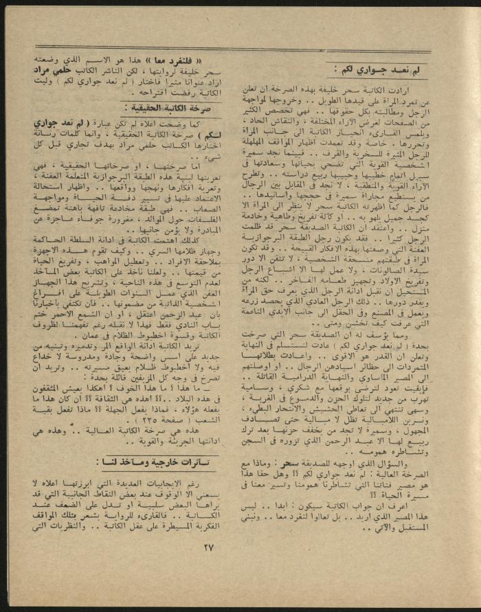 Issue 3 of al-Jadeed Magazine, March 1977