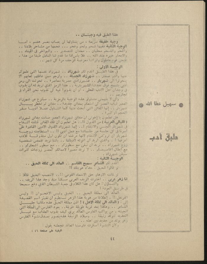 Issue 3 of al-Jadeed Magazine, March 1977