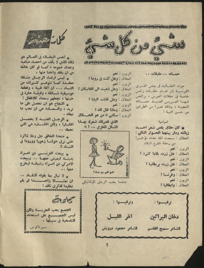 Issue 11 of al-Jadeed Magazine, November 1967