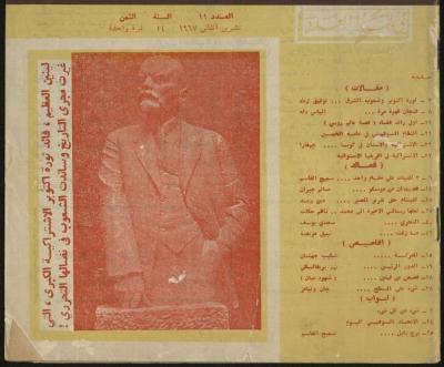 Issue 11 of al-Jadeed Magazine, November 1967