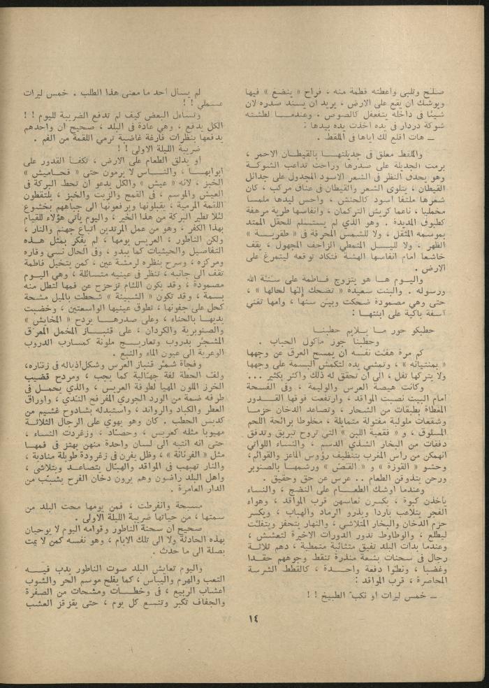 Issue 6 of al-Jadeed Magazine, June 1979
