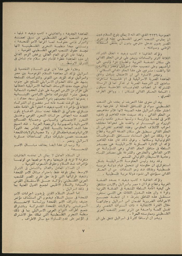 Issue 6 of al-Jadeed Magazine, June 1979