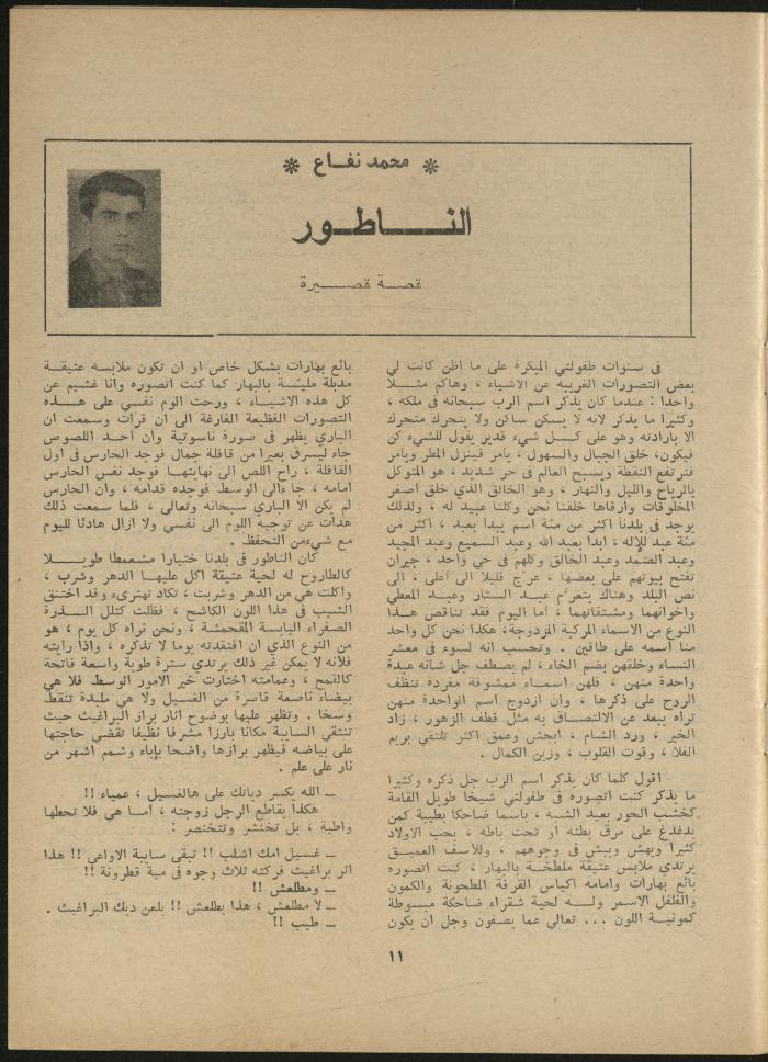 Issue 6 of al-Jadeed Magazine, June 1979