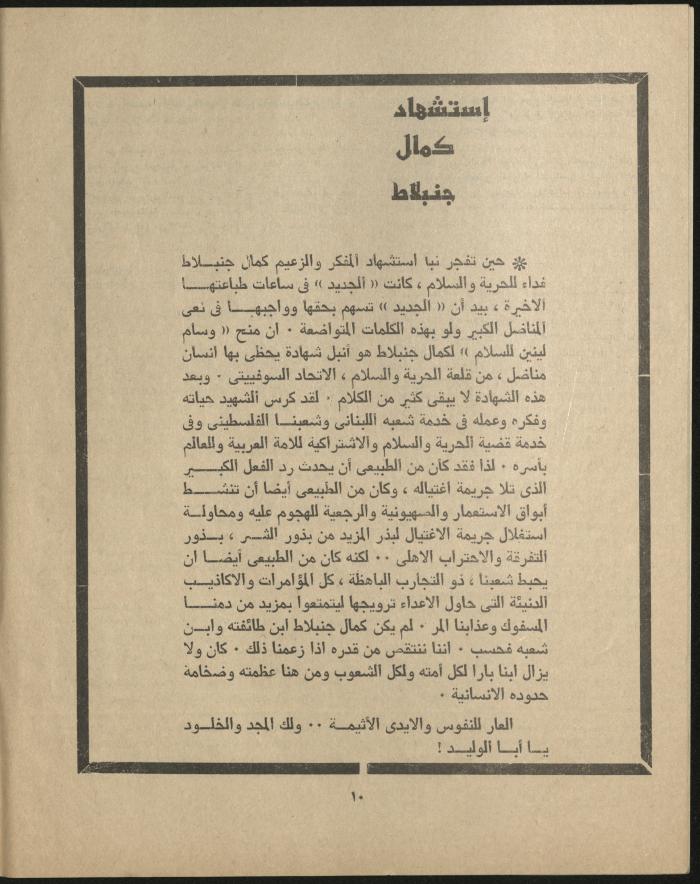 Issue 3 of al-Jadeed Magazine, March 1977