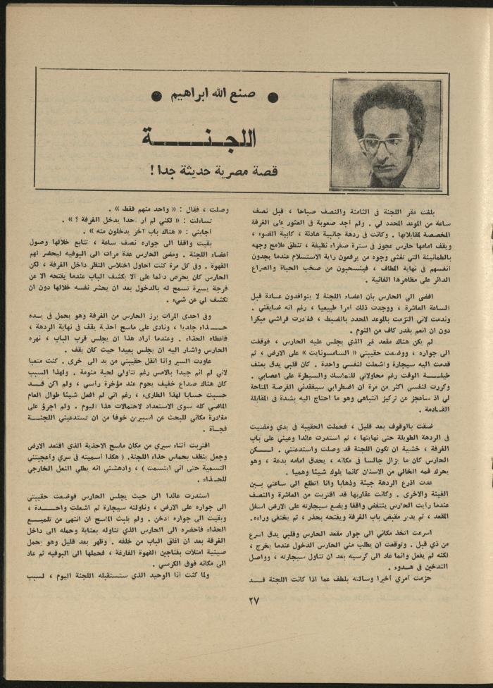 Issue 6 of al-Jadeed Magazine, June 1979