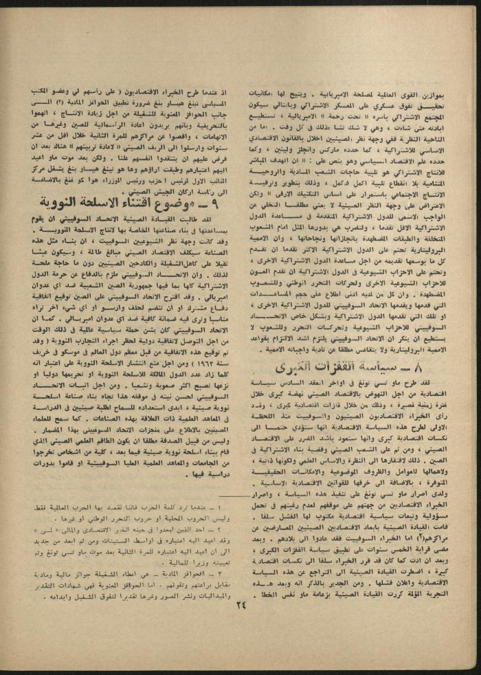 Issue 6 of al-Jadeed Magazine, June 1979