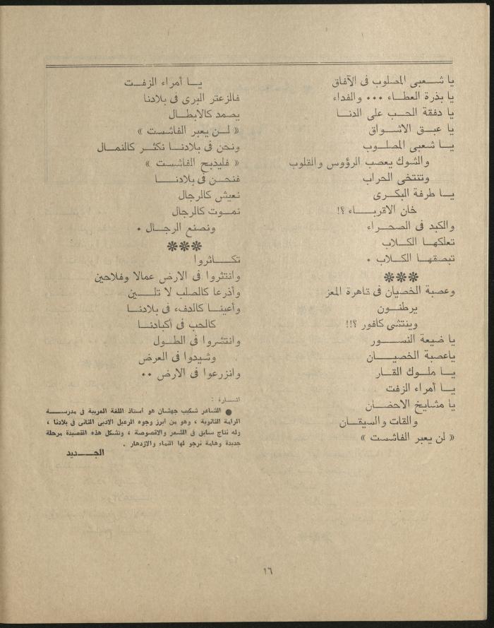 Issue 3 of al-Jadeed Magazine, March 1977