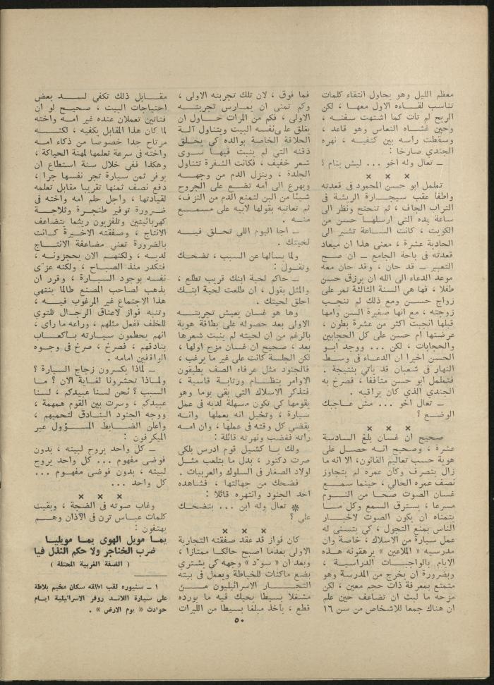 Issue 6 of al-Jadeed Magazine, June 1979