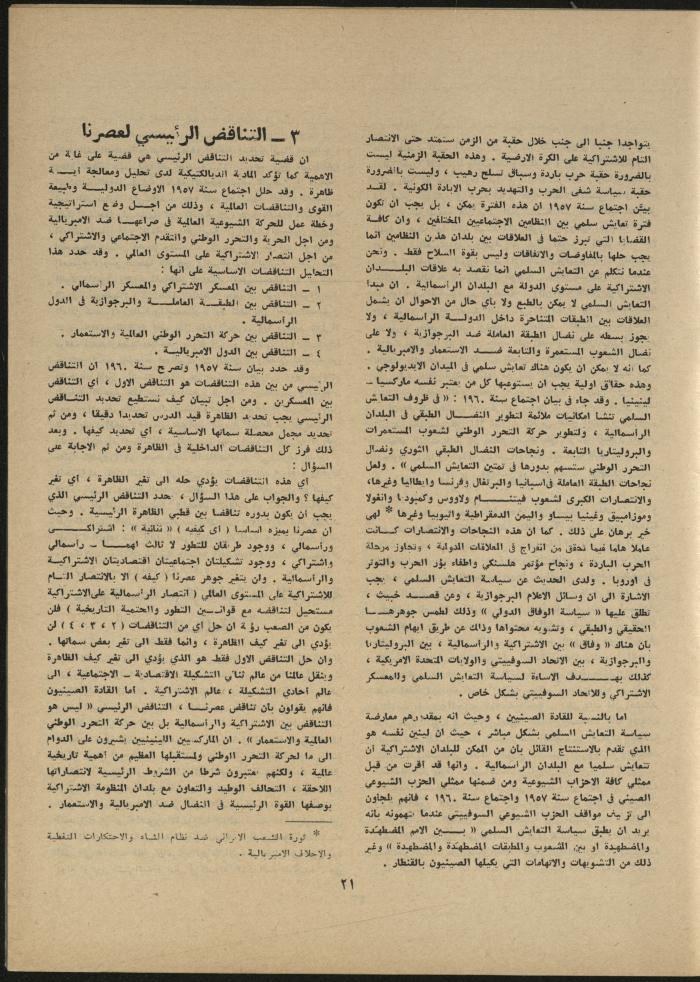 Issue 6 of al-Jadeed Magazine, June 1979