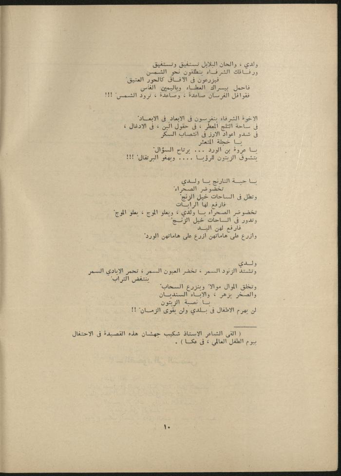 Issue 6 of al-Jadeed Magazine, June 1979