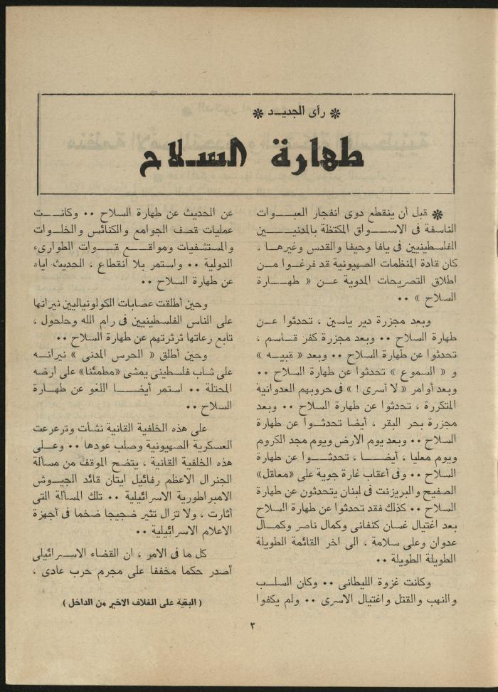 Issue 6 of al-Jadeed Magazine, June 1979