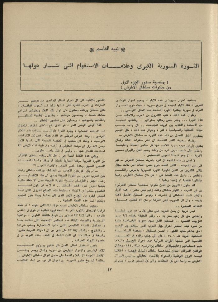 Issue 6 of al-Jadeed Magazine, June 1979