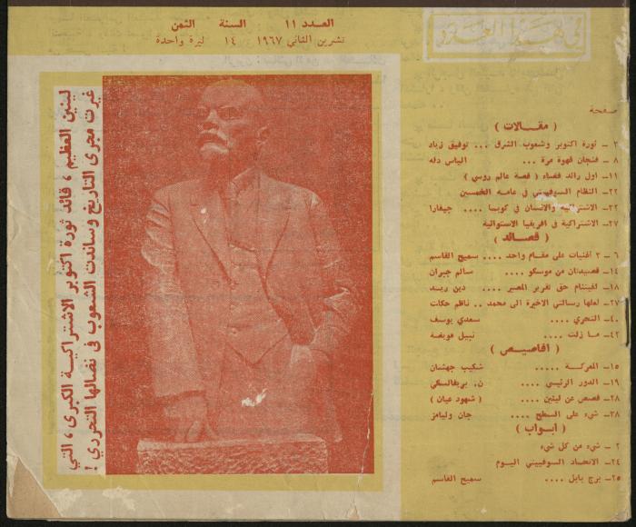 Issue 11 of al-Jadeed Magazine, November 1967