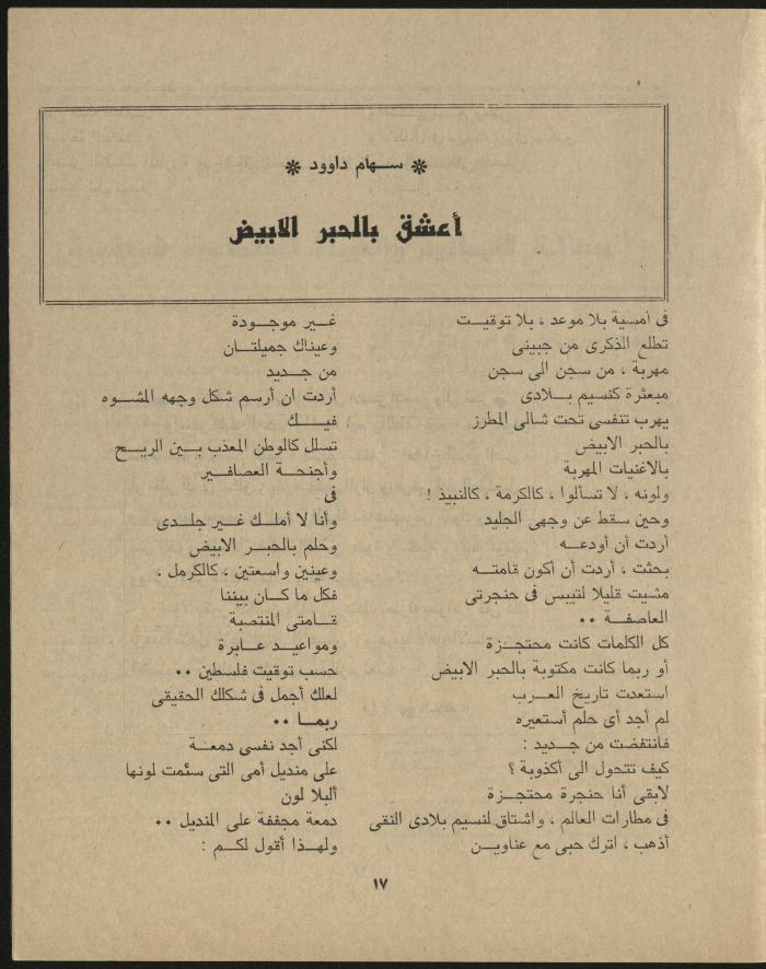 Issue 3 of al-Jadeed Magazine, March 1977