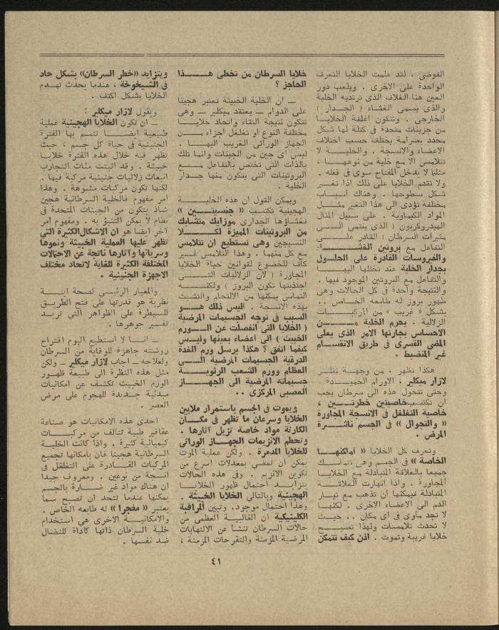 Issue 3 of al-Jadeed Magazine, March 1977