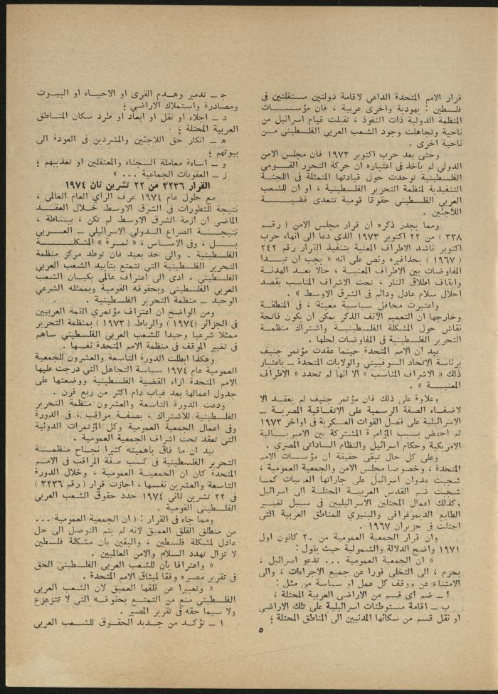 Issue 6 of al-Jadeed Magazine, June 1979
