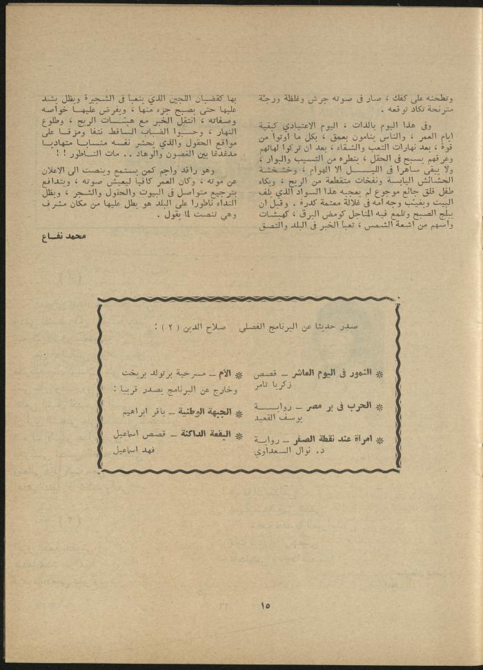 Issue 6 of al-Jadeed Magazine, June 1979