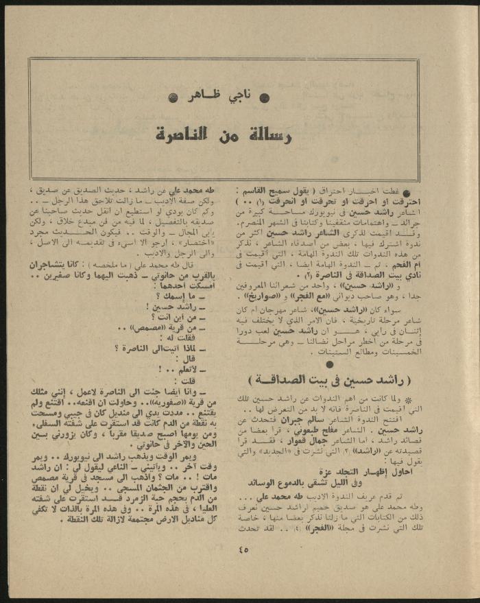 Issue 3 of al-Jadeed Magazine, March 1977