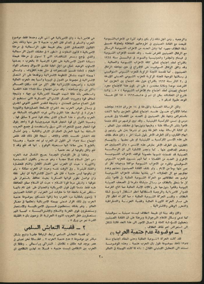 Issue 6 of al-Jadeed Magazine, June 1979