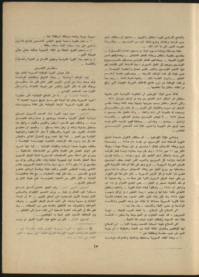 Issue 6 of al-Jadeed Magazine, June 1979