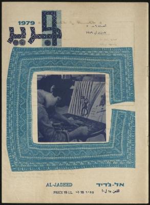 Issue 6 of al-Jadeed Magazine, June 1979