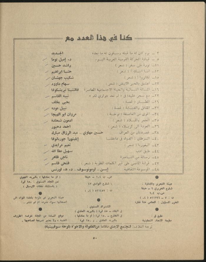 Issue 3 of al-Jadeed Magazine, March 1977