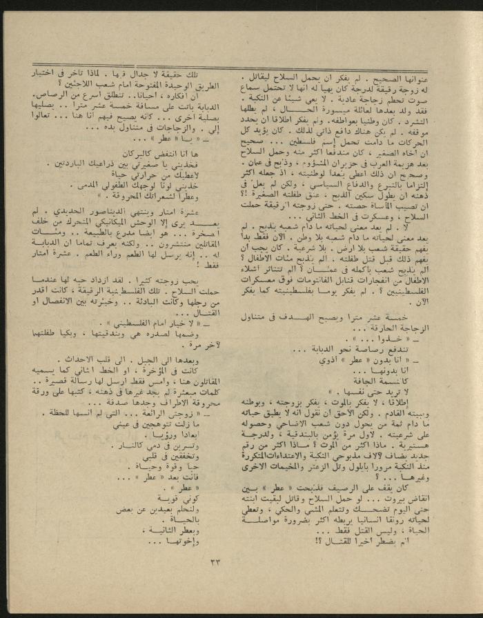 Issue 3 of al-Jadeed Magazine, March 1977