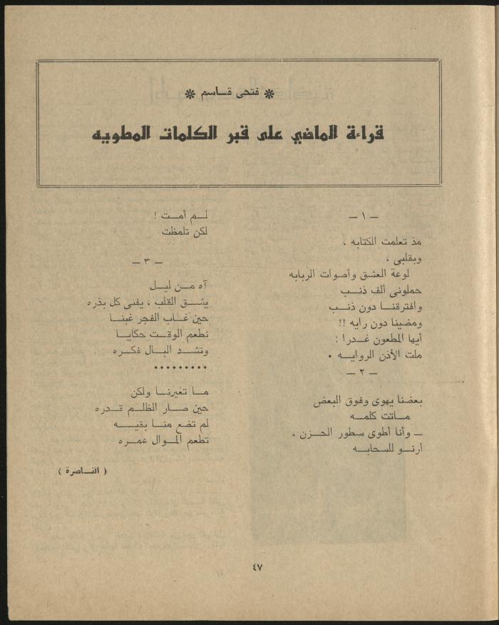 Issue 3 of al-Jadeed Magazine, March 1977