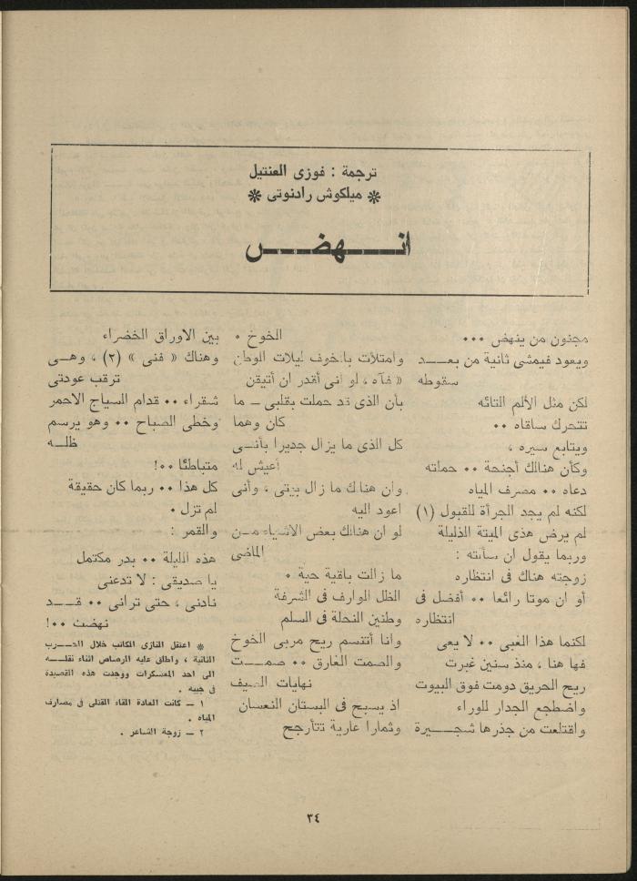 Issue 6 of al-Jadeed Magazine, June 1979