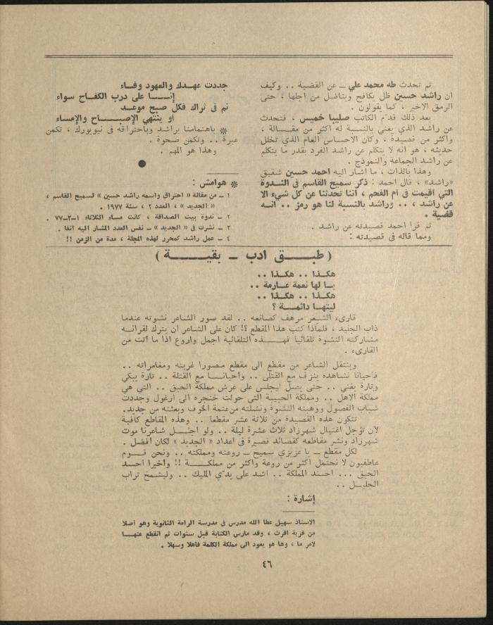 Issue 3 of al-Jadeed Magazine, March 1977