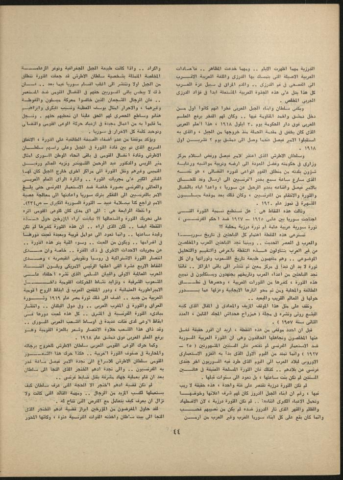 Issue 6 of al-Jadeed Magazine, June 1979