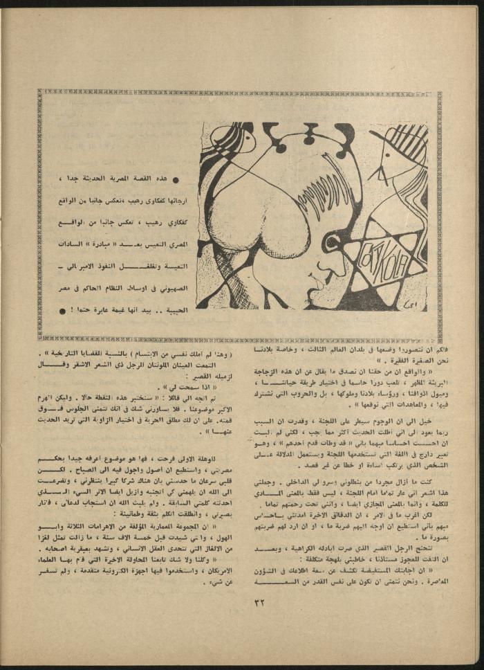 Issue 6 of al-Jadeed Magazine, June 1979